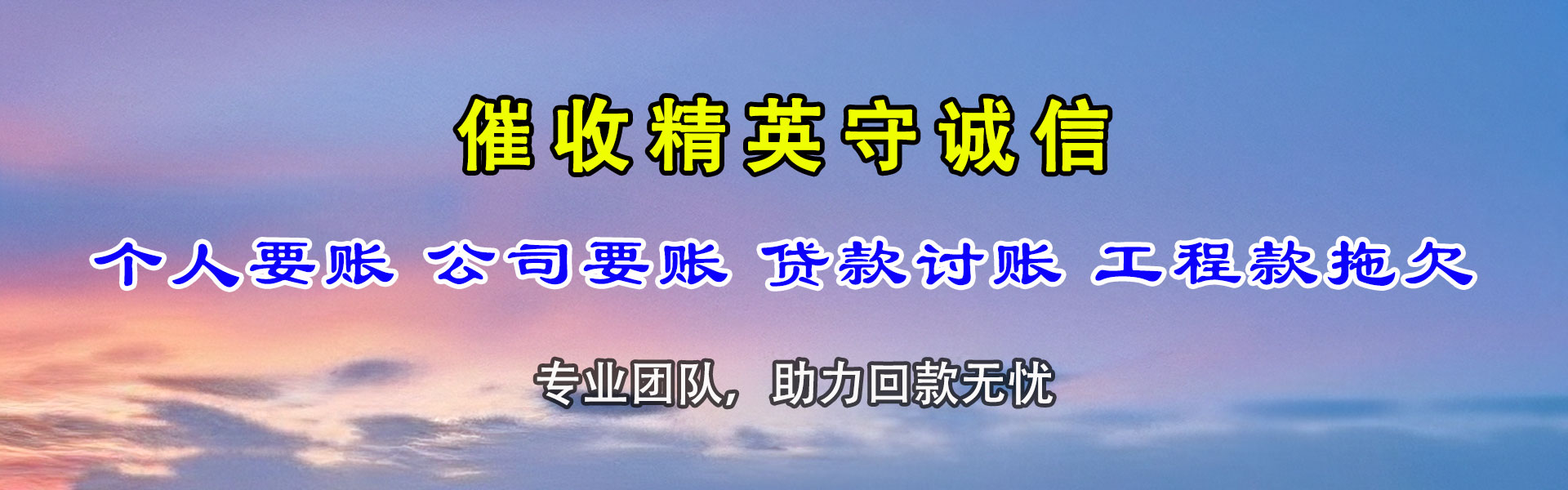 左云要账公司